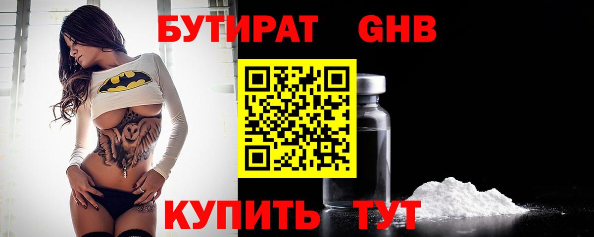 Бутират 99%  Вход с VPN  Магнитогорск 