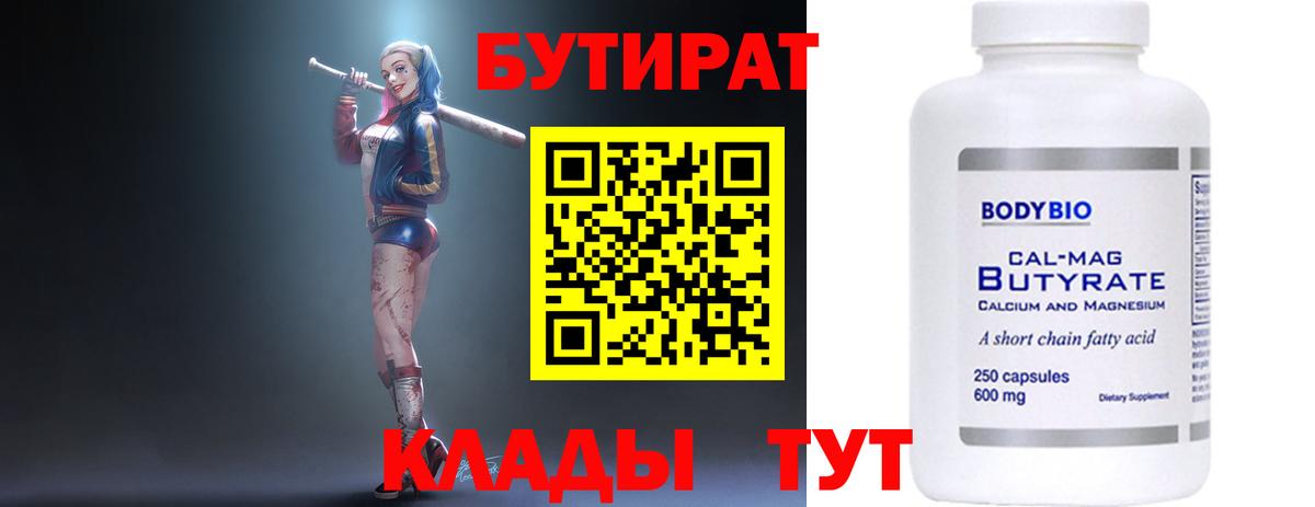 Бутират вода Магнитогорск