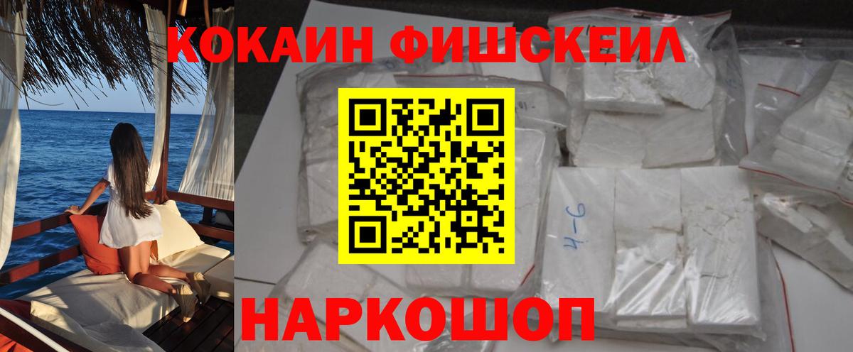 Магнитогорск  Cocaine Fish Scale  купить  цена  Вход с VPN  Cocaine Колумбийский 
