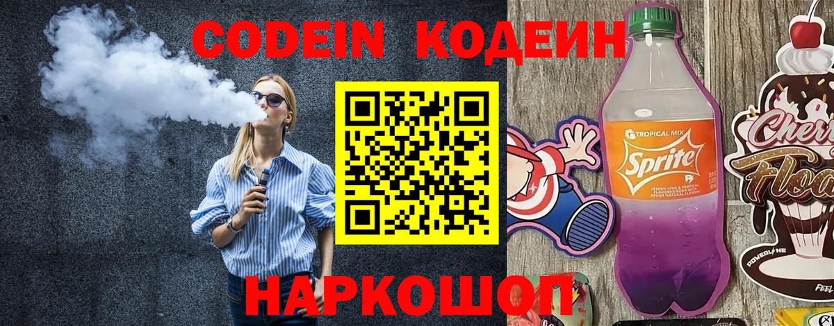 Магнитогорск  Codein напиток Lean (лин)  Вход с VPN  Codein напиток Lean (лин) 