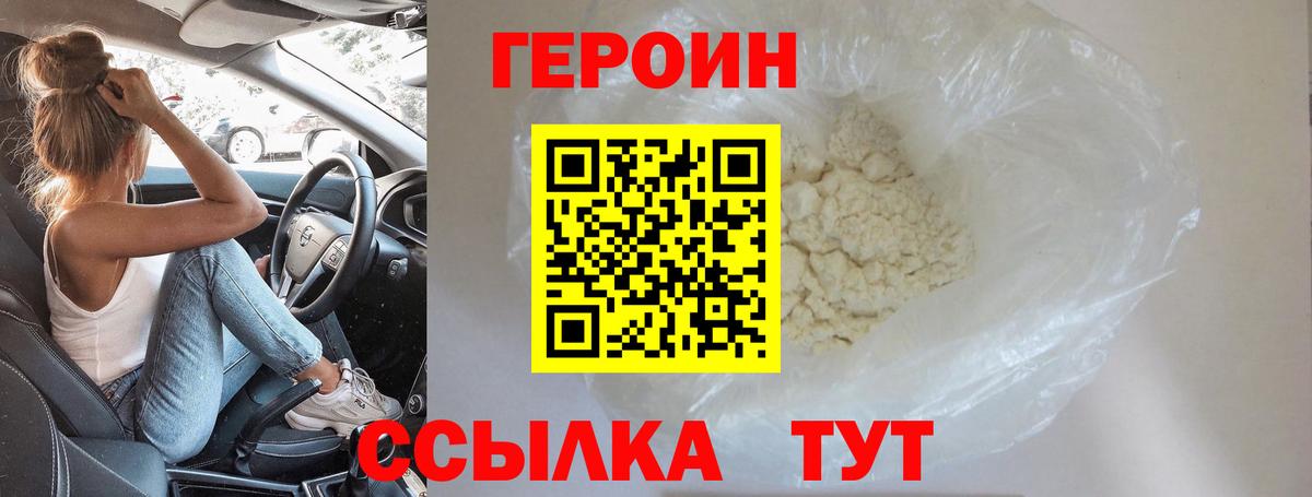 Героин Heroin  Героин  Магнитогорск  Вход с VPN 