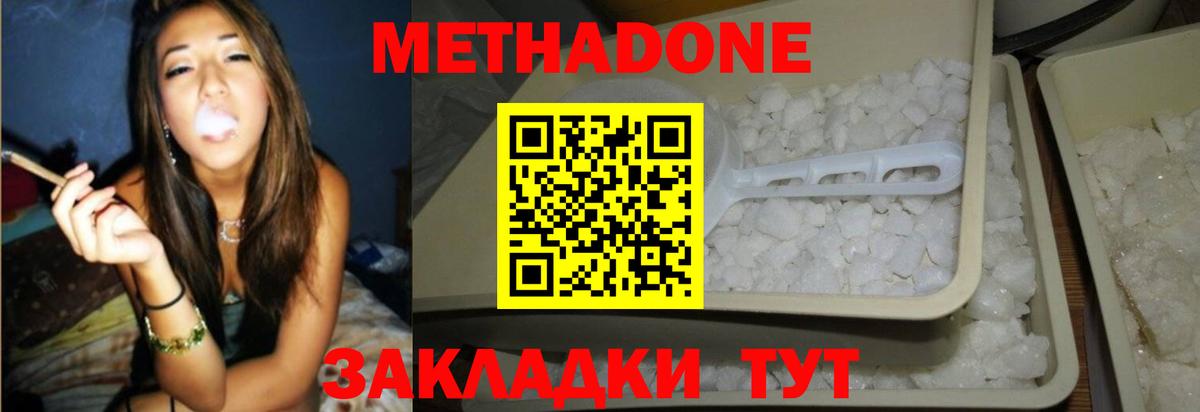 Магнитогорск  МЕТАДОН кристалл  Вход с VPN  Метадон мёд 