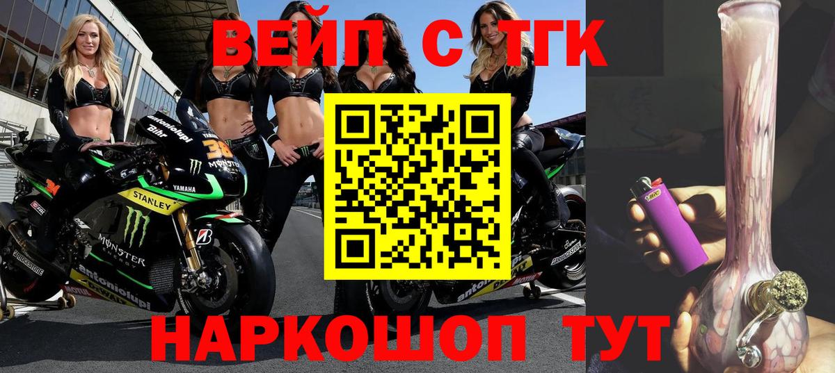 ТГК Wax  Вход с VPN  Дистиллят ТГК вейп  Магнитогорск 